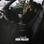 Ivan Valeev